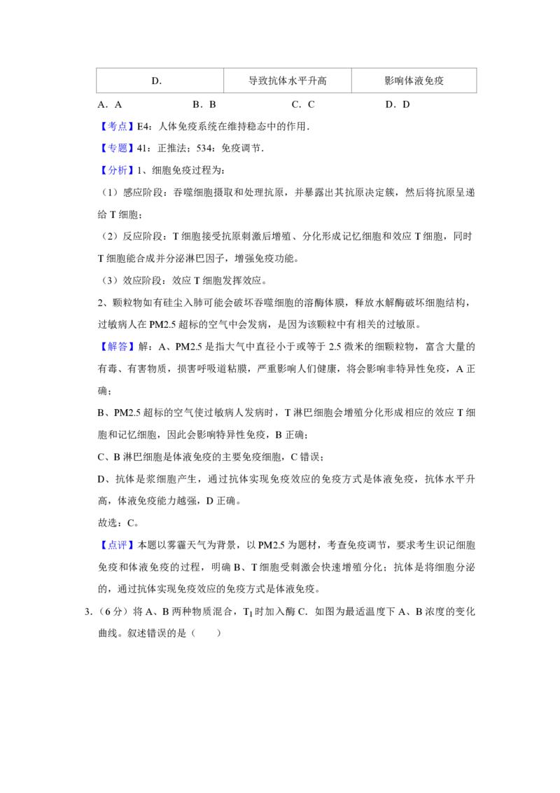 《2017年天津市高考生物试卷解析版(1)_高考一二三轮复习_生物_2027年高考生物专项_2008年-2026年生物高考真题-G427_2008-2020年高考_地方卷_天津高考生物07-21_A4word版_天津生物PDF版（赠送）》第2页预览
