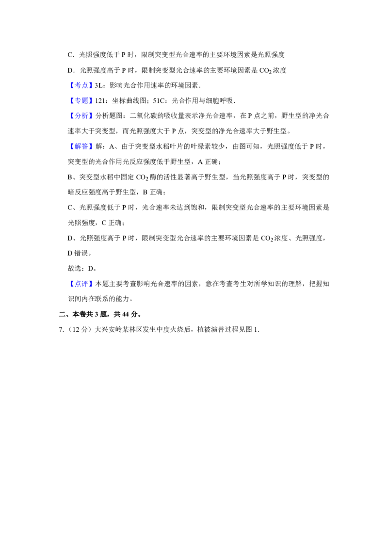《2017年天津市高考生物试卷解析版(1)_高考一二三轮复习_生物_2027年高考生物专项_2008年-2026年生物高考真题-G427_2008-2020年高考_地方卷_天津高考生物07-21_A4word版_天津生物PDF版（赠送）》第6页预览