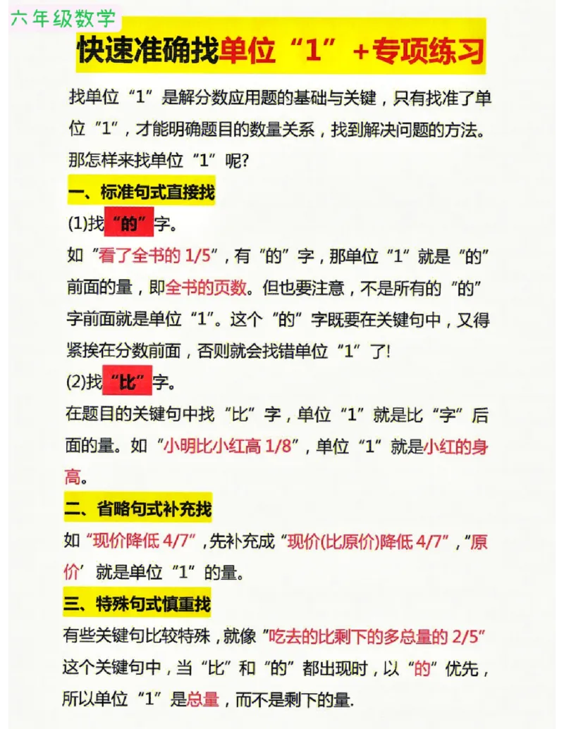 《六上数学找单位1专项练习_6年级上册同步教辅_6上数学_六上数学通用重点必背资料+专项》第1页预览