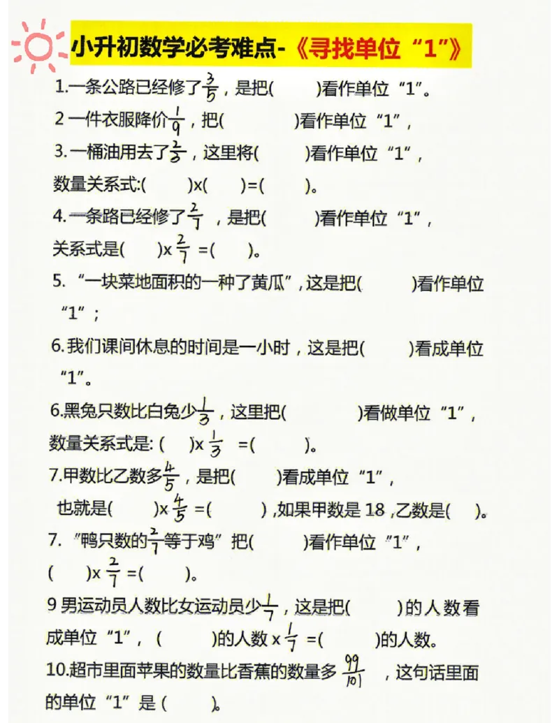 《六上数学找单位1专项练习_6年级上册同步教辅_6上数学_六上数学通用重点必背资料+专项》第2页预览