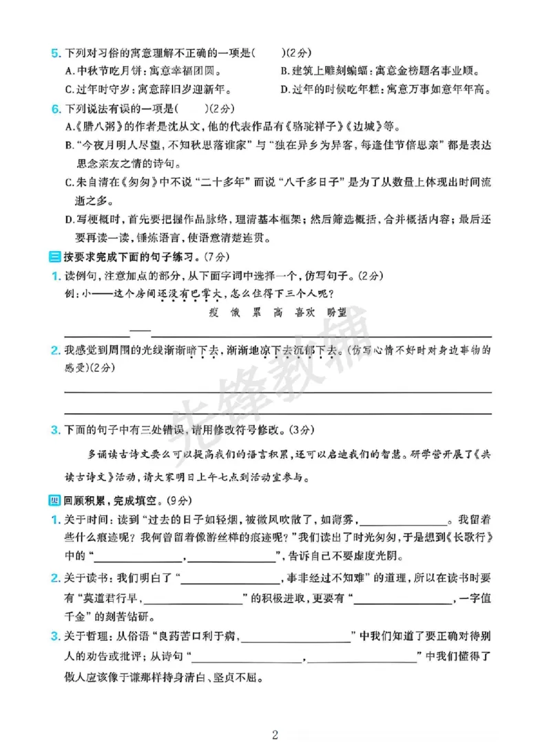 《六年级（下）语文期中测试卷1_6年级下册同步教辅_6下-语文_六下语文单元+期中+期末卷_六下语文期中卷》第2页预览