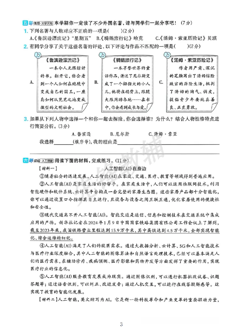 《六年级（下）语文期中测试卷1_6年级下册同步教辅_6下-语文_六下语文单元+期中+期末卷_六下语文期中卷》第3页预览