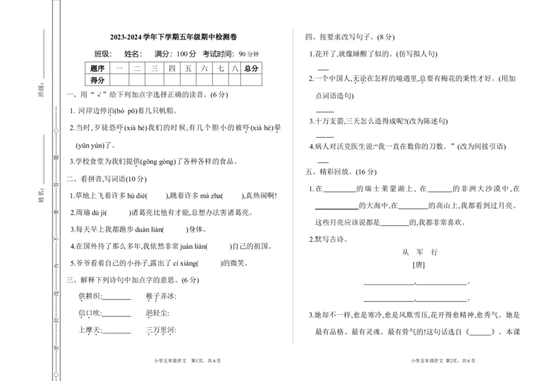 《期中检测卷》第1页预览