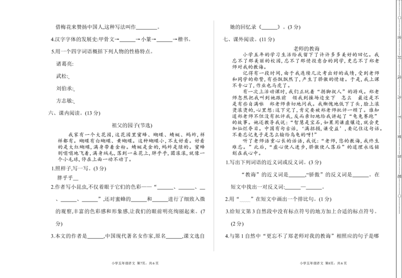 《期中检测卷》第2页预览