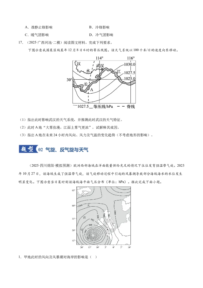 《第09讲常见的天气系统和天气（专项训练）（四川专用）（学生版）_地理_2026年_2026年高考地理一轮课件+讲义+练习（四川专用）-G335》第6页预览
