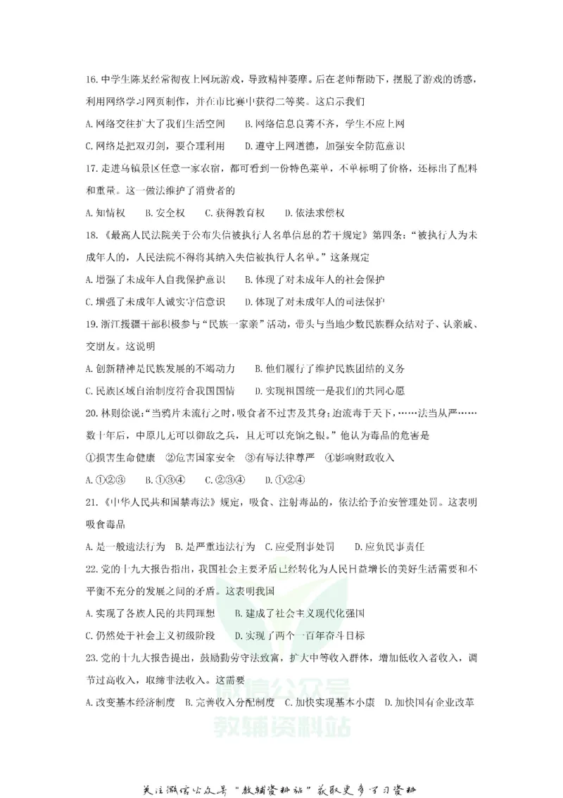 《2018浙江省嘉兴市中考思想品德真题及答案_初高中资料库_初中资料库（转存避免链接过期失效）_初中政治》第2页预览
