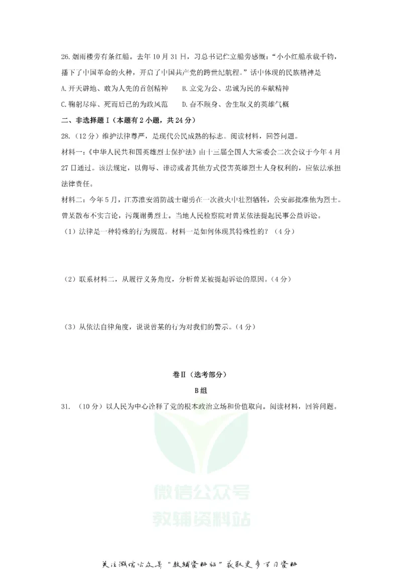 《2018浙江省嘉兴市中考思想品德真题及答案_初高中资料库_初中资料库（转存避免链接过期失效）_初中政治》第3页预览