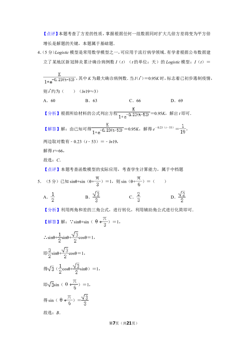 《2020年全国统一高考数学试卷（文科）（新课标ⅲ）（含解析版）_高考一二三轮复习_数学_2027年高考数学专项复习更新中_2008年-2026年数学高考真题-G427_2008-2020年高考_2008-2020年_全国卷_969》第7页预览