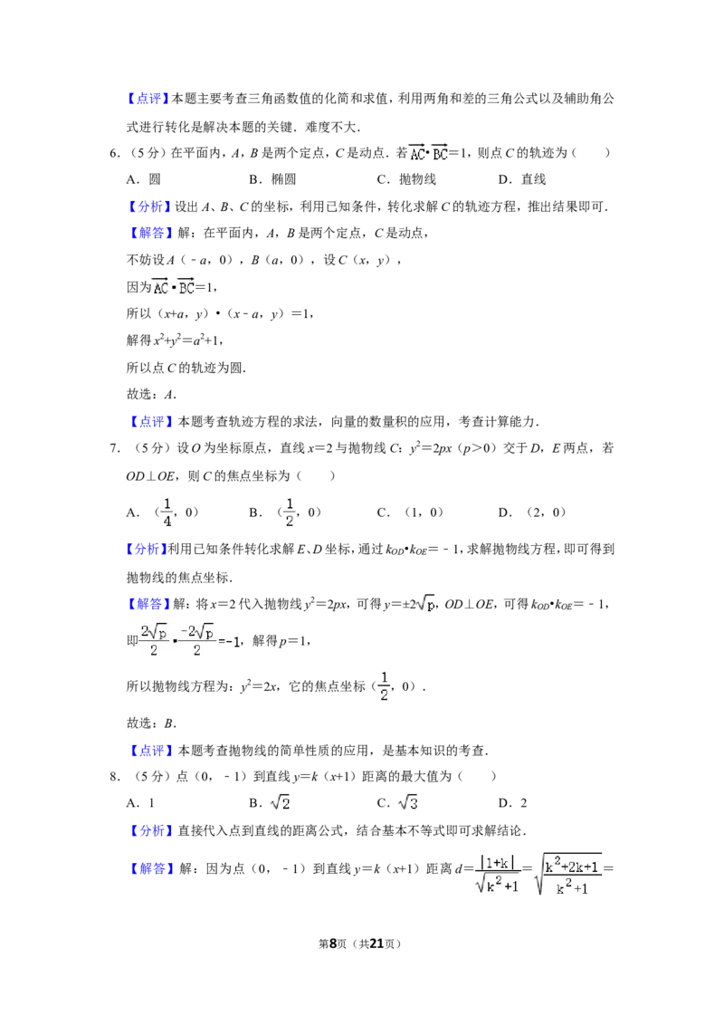 《2020年全国统一高考数学试卷（文科）（新课标ⅲ）（含解析版）_高考一二三轮复习_数学_2027年高考数学专项复习更新中_2008年-2026年数学高考真题-G427_2008-2020年高考_2008-2020年_全国卷_969》第8页预览