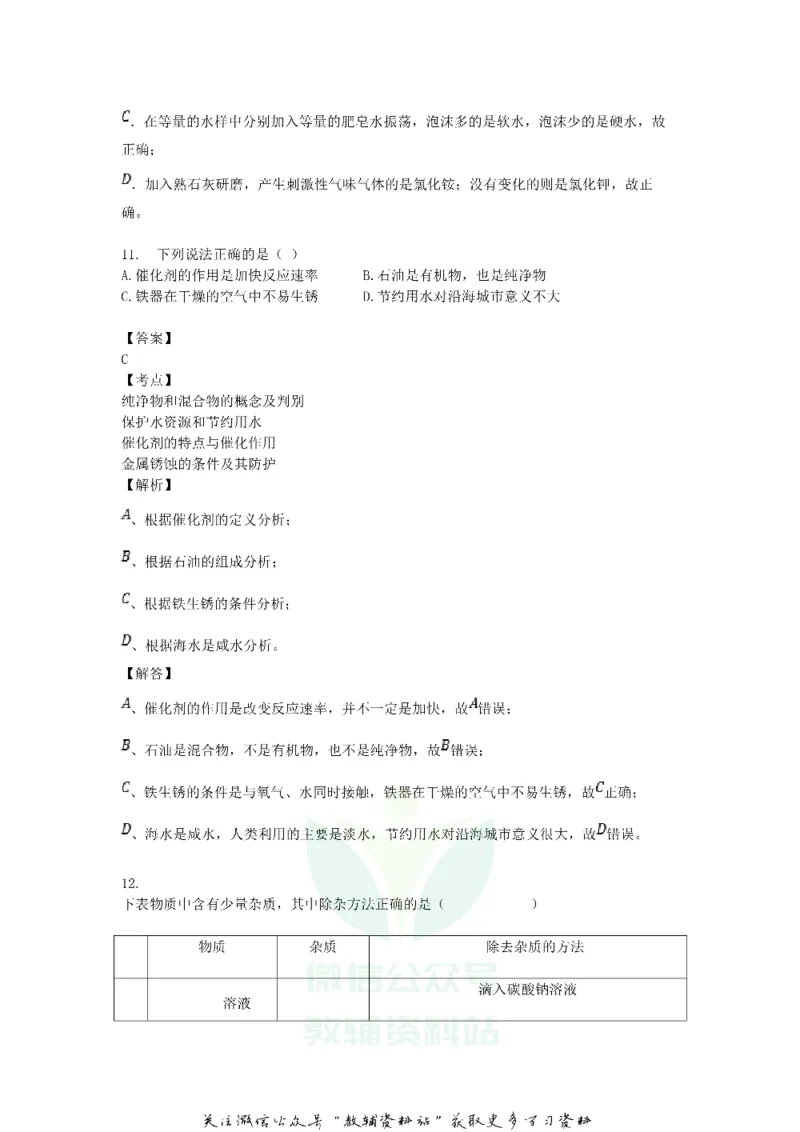 《2018广东省河源市中考化学真题及答案_初高中资料库_初中资料库（转存避免链接过期失效）_初中化学》第8页预览