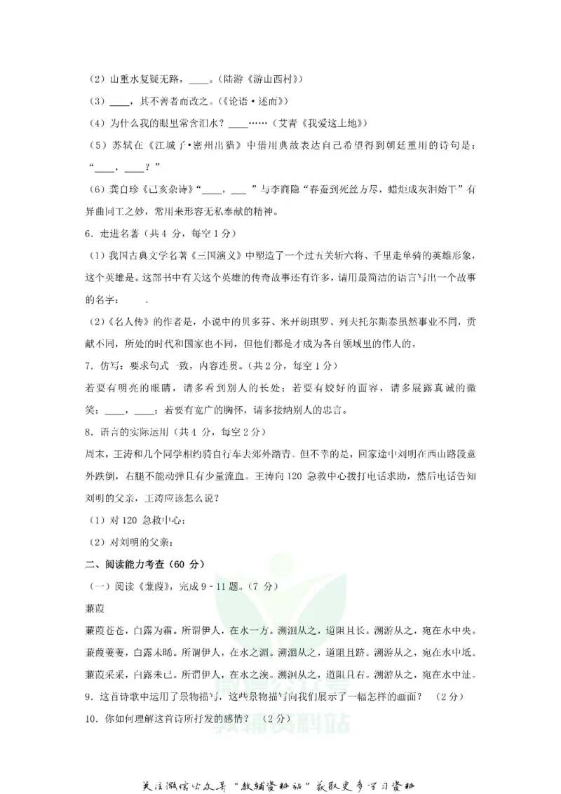 《2018贵州省安顺中考语文试题及答案_初高中资料库_初中资料库（转存避免链接过期失效）_初中语文》第2页预览