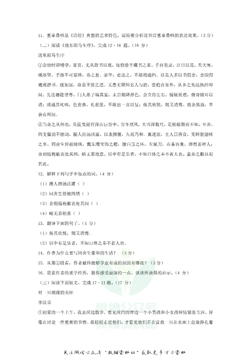 《2018贵州省安顺中考语文试题及答案_初高中资料库_初中资料库（转存避免链接过期失效）_初中语文》第3页预览