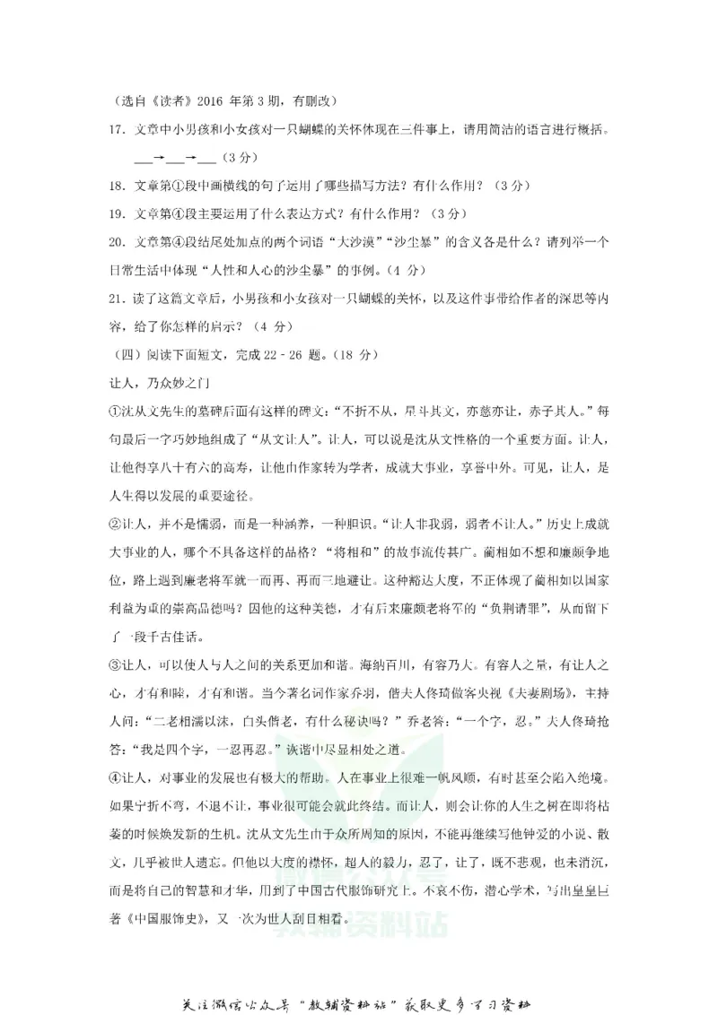 《2018贵州省安顺中考语文试题及答案_初高中资料库_初中资料库（转存避免链接过期失效）_初中语文》第5页预览
