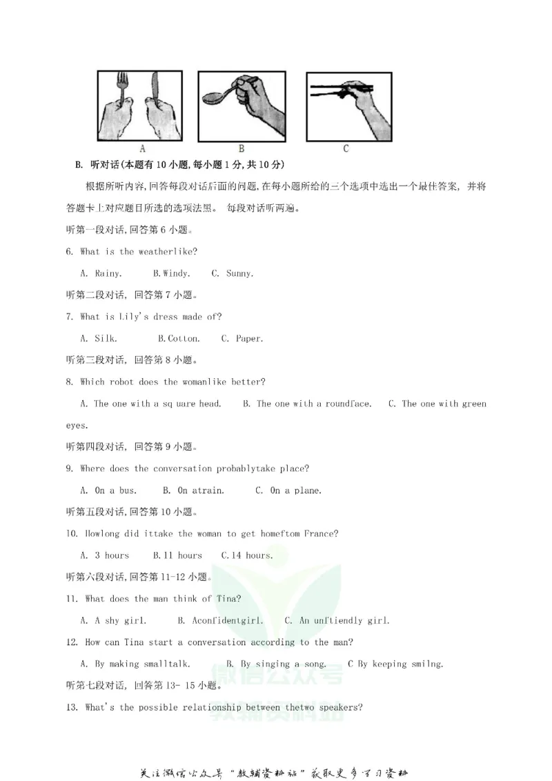 《2018广东省东莞市中考英语真题及答案_初高中资料库_初中资料库（转存避免链接过期失效）_初中英语》第2页预览
