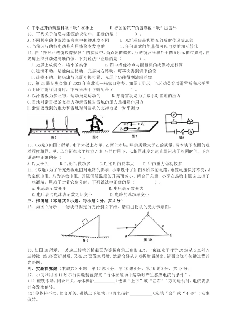 《2018年河南中考物理试题(含答案)_初高中资料库_初中资料库（转存避免链接过期失效）_初中物理》第2页预览