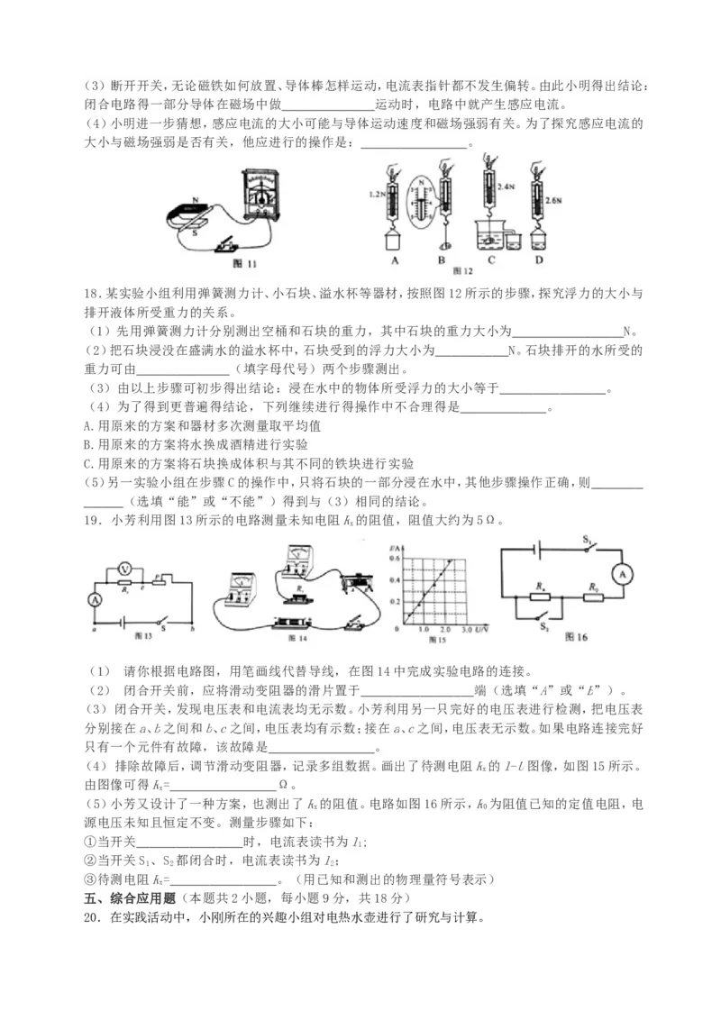 《2018年河南中考物理试题(含答案)_初高中资料库_初中资料库（转存避免链接过期失效）_初中物理》第3页预览