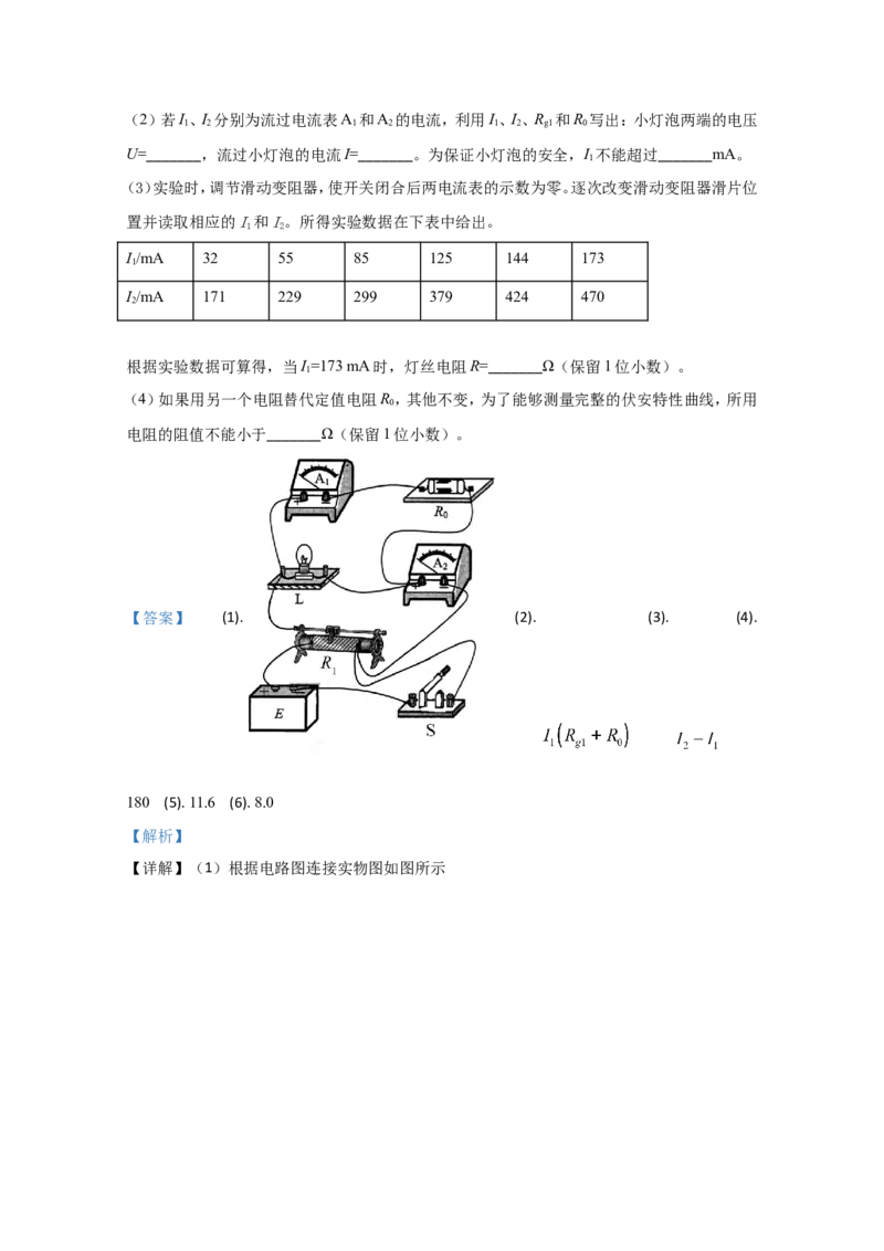 《2020年全国统一高考物理试卷（新课标ⅱ）（含解析版）_高考一二三轮复习_物理_2026年-物理高考专项复习_2008年-2025年物理高考真题_2008-2020年高考_全国卷物理_A4word版》第10页预览