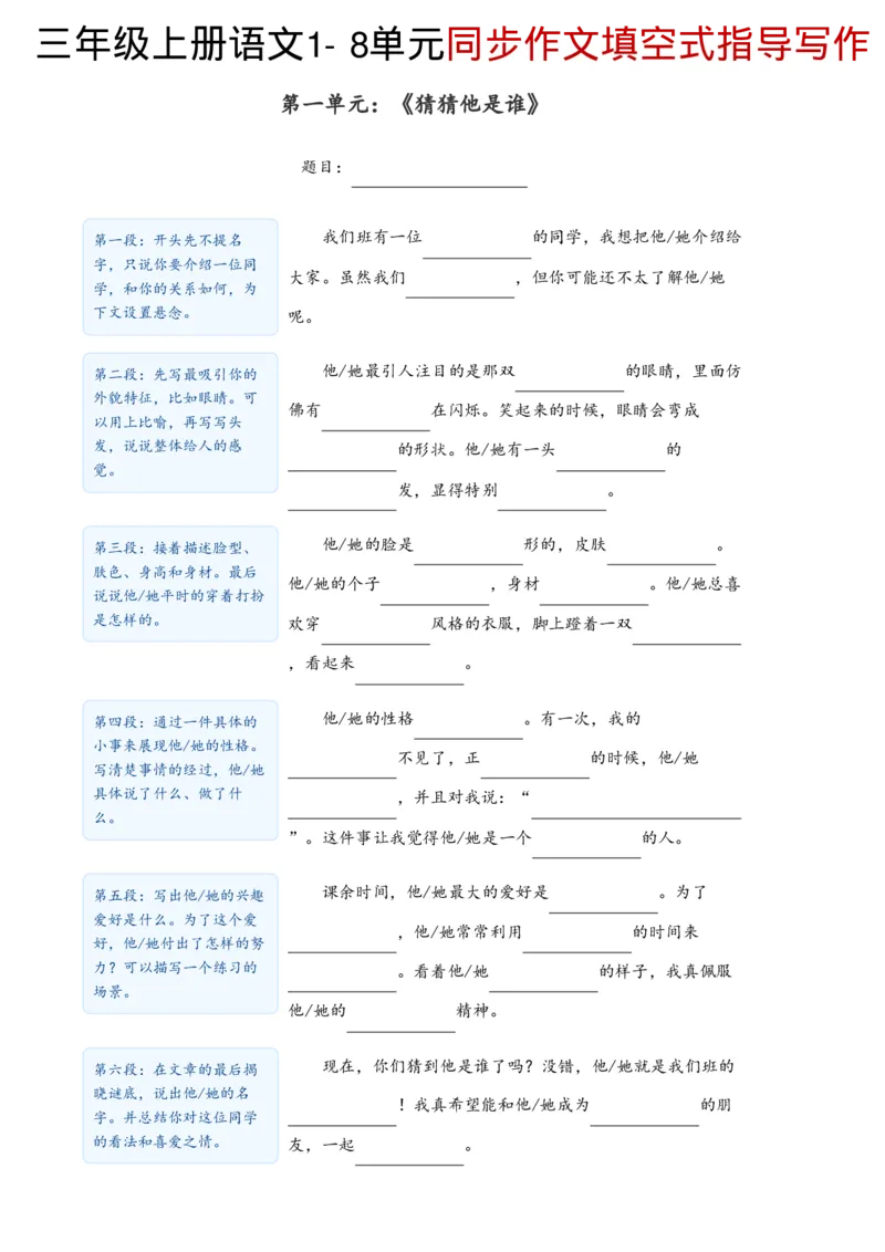《新版•3上语文《1-8单元同步作文指导》_26秋小学语文《精选合集》_新版•3年级语文《精选合集》上册_新版•3上语文《作文专项》》第1页预览