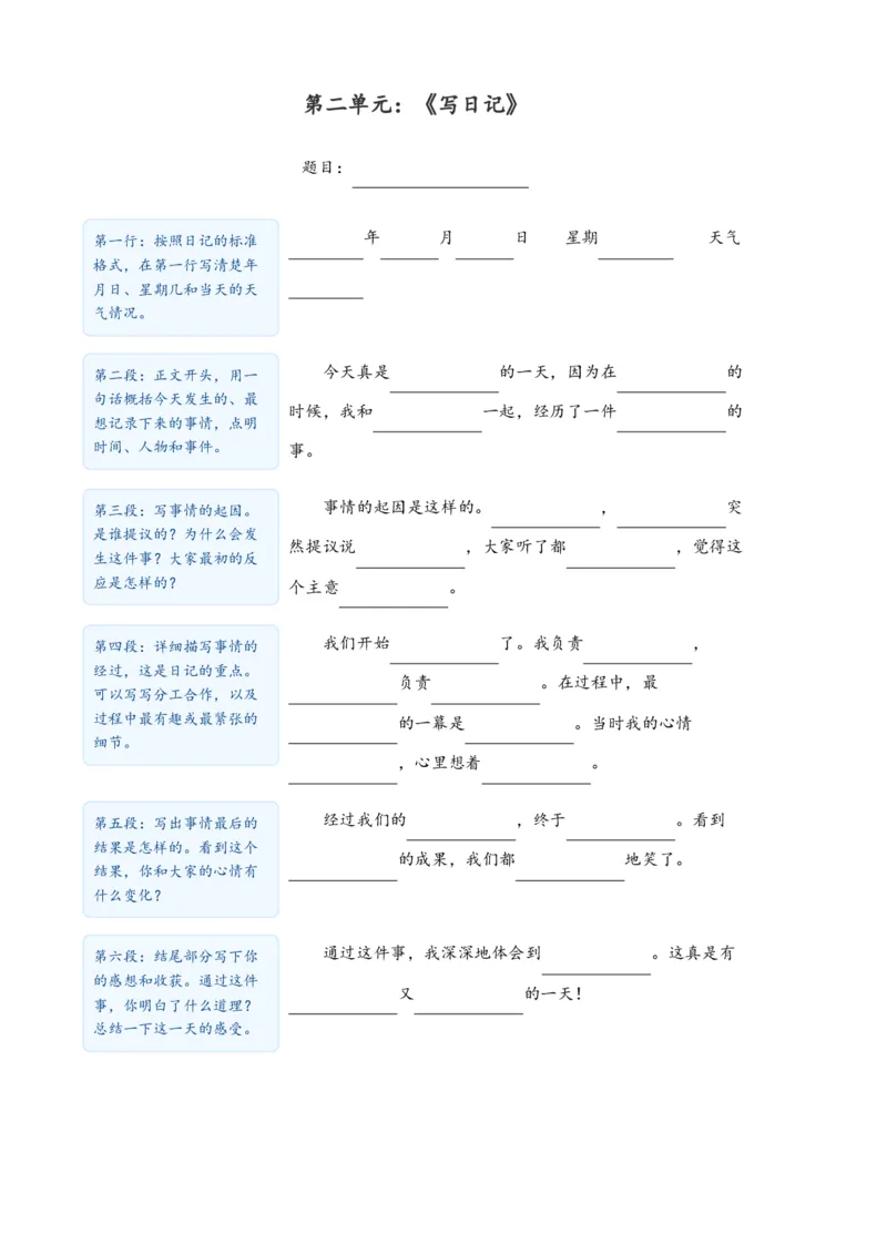 《新版•3上语文《1-8单元同步作文指导》_26秋小学语文《精选合集》_新版•3年级语文《精选合集》上册_新版•3上语文《作文专项》》第2页预览