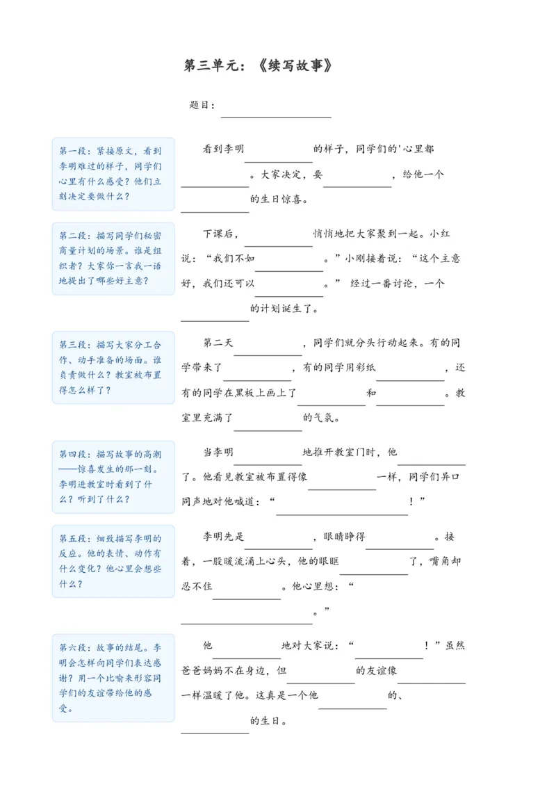 《新版•3上语文《1-8单元同步作文指导》_26秋小学语文《精选合集》_新版•3年级语文《精选合集》上册_新版•3上语文《作文专项》》第3页预览
