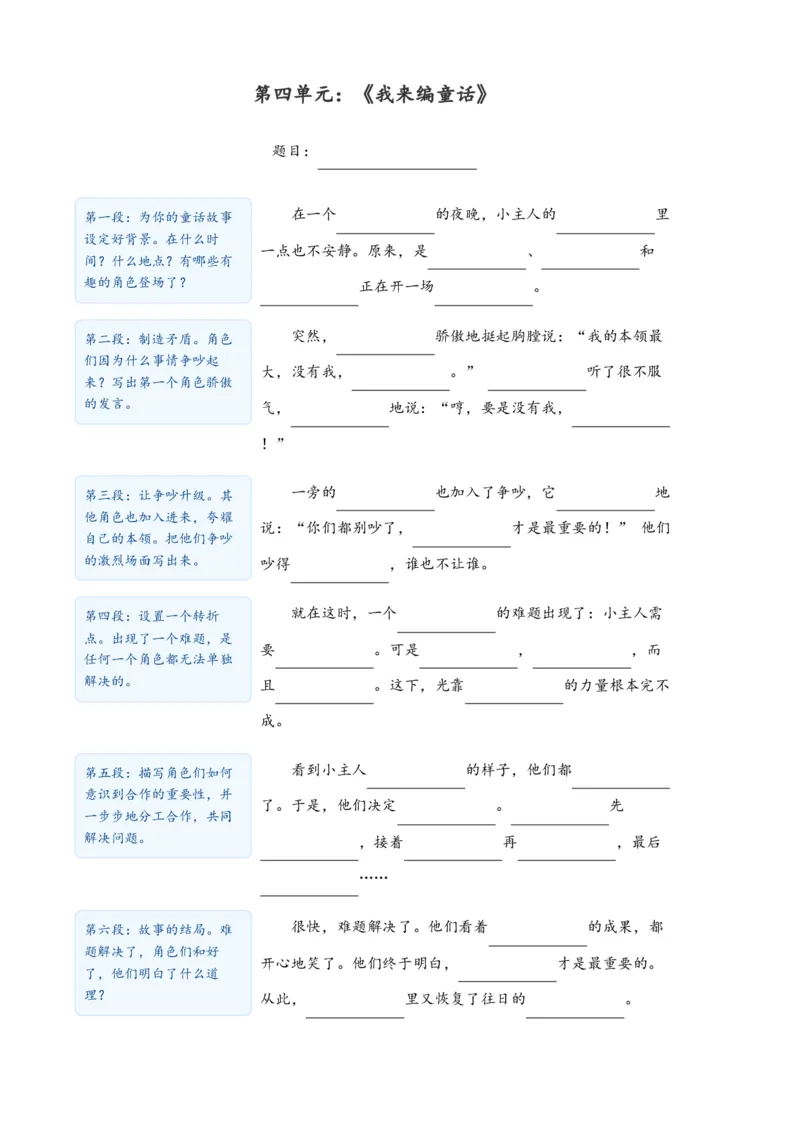 《新版•3上语文《1-8单元同步作文指导》_26秋小学语文《精选合集》_新版•3年级语文《精选合集》上册_新版•3上语文《作文专项》》第4页预览