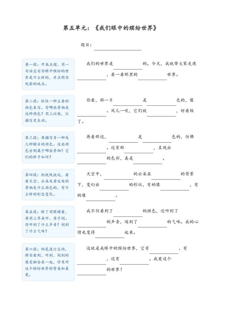 《新版•3上语文《1-8单元同步作文指导》_26秋小学语文《精选合集》_新版•3年级语文《精选合集》上册_新版•3上语文《作文专项》》第5页预览