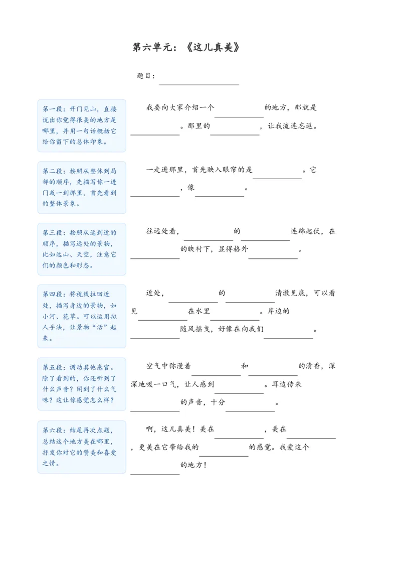《新版•3上语文《1-8单元同步作文指导》_26秋小学语文《精选合集》_新版•3年级语文《精选合集》上册_新版•3上语文《作文专项》》第6页预览