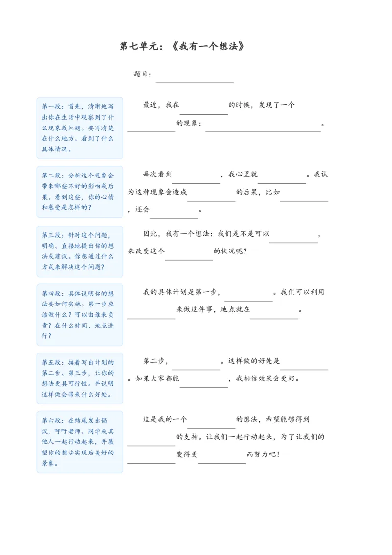 《新版•3上语文《1-8单元同步作文指导》_26秋小学语文《精选合集》_新版•3年级语文《精选合集》上册_新版•3上语文《作文专项》》第7页预览
