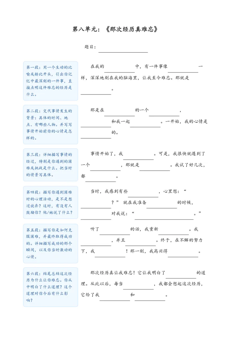 《新版•3上语文《1-8单元同步作文指导》_26秋小学语文《精选合集》_新版•3年级语文《精选合集》上册_新版•3上语文《作文专项》》第8页预览