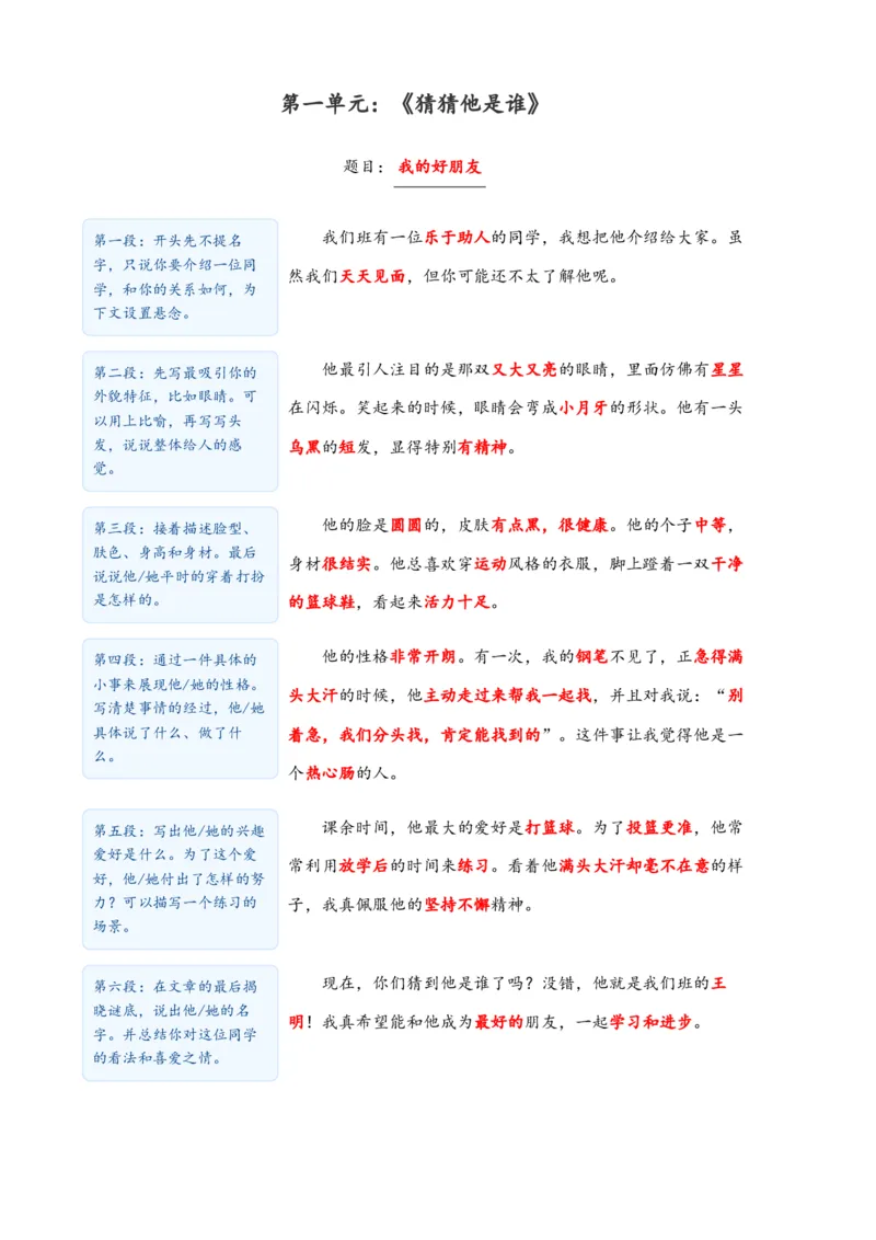 《新版•3上语文《1-8单元同步作文指导》_26秋小学语文《精选合集》_新版•3年级语文《精选合集》上册_新版•3上语文《作文专项》》第9页预览