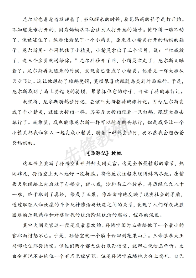 《六年级（下）语文作文优秀范文29篇_6年级下册同步教辅_6下-语文_六下语文知识点总结》第10页预览