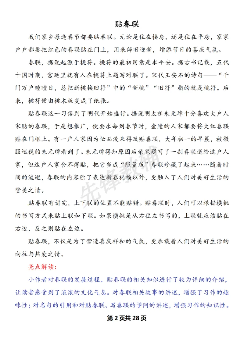 《六年级（下）语文作文优秀范文29篇_6年级下册同步教辅_6下-语文_六下语文知识点总结》第2页预览