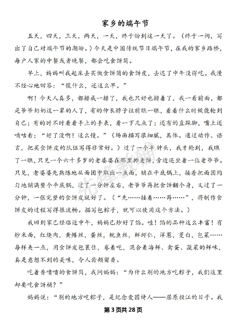 《六年级（下）语文作文优秀范文29篇_6年级下册同步教辅_6下-语文_六下语文知识点总结》第3页预览