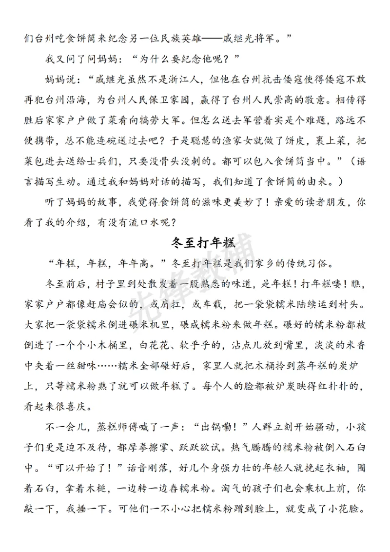 《六年级（下）语文作文优秀范文29篇_6年级下册同步教辅_6下-语文_六下语文知识点总结》第4页预览