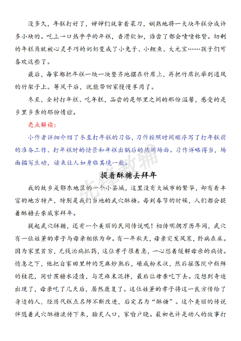 《六年级（下）语文作文优秀范文29篇_6年级下册同步教辅_6下-语文_六下语文知识点总结》第5页预览