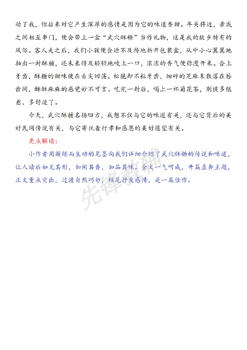 《六年级（下）语文作文优秀范文29篇_6年级下册同步教辅_6下-语文_六下语文知识点总结》第6页预览