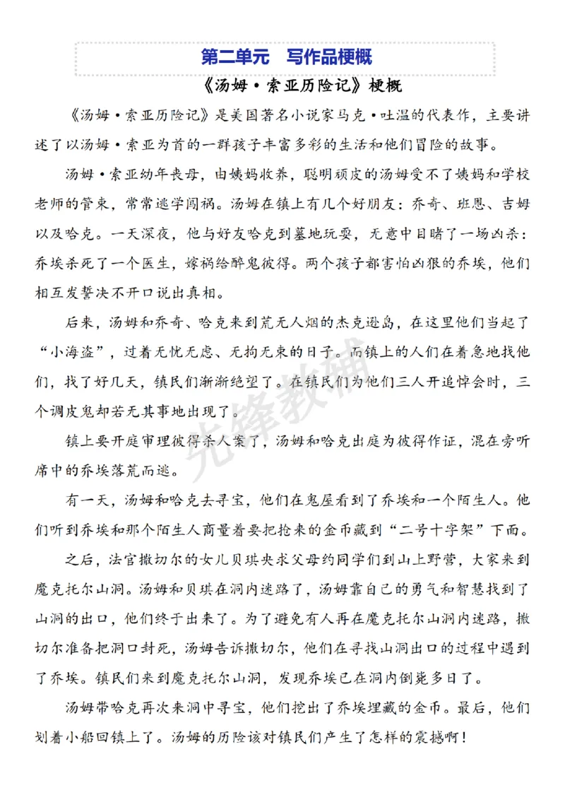 《六年级（下）语文作文优秀范文29篇_6年级下册同步教辅_6下-语文_六下语文知识点总结》第7页预览