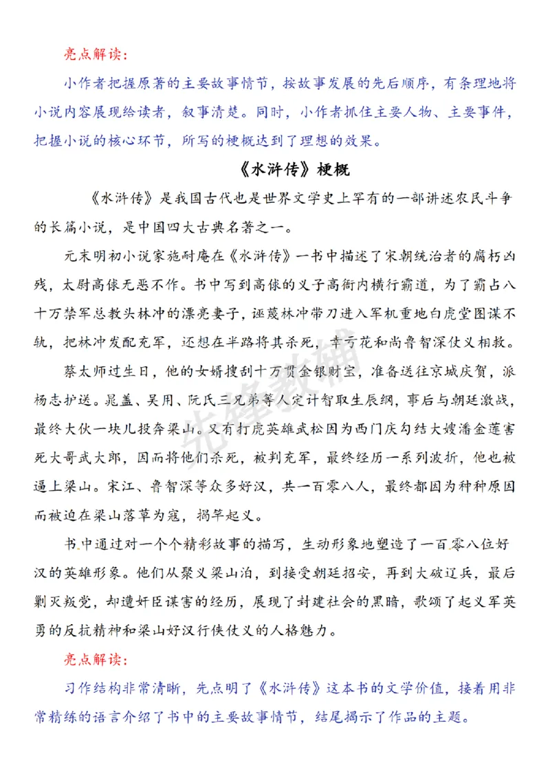 《六年级（下）语文作文优秀范文29篇_6年级下册同步教辅_6下-语文_六下语文知识点总结》第8页预览
