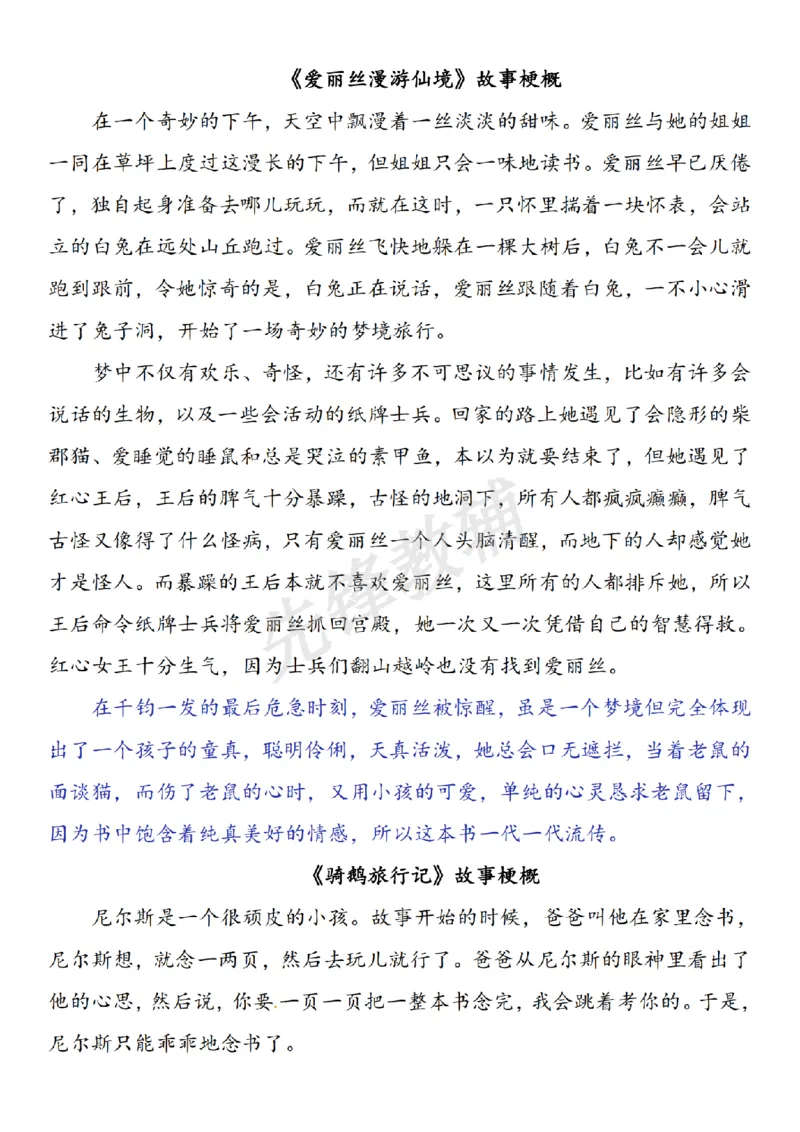 《六年级（下）语文作文优秀范文29篇_6年级下册同步教辅_6下-语文_六下语文知识点总结》第9页预览