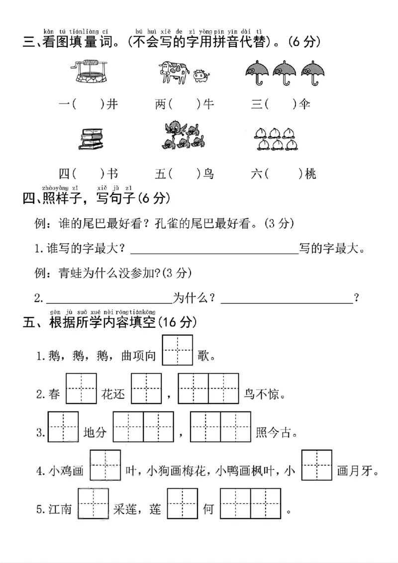 《新版•1上语文《期末拔尖测试卷3》_26秋小学语文《精选合集》_新版•1年级语文《精选合集》上册_新版•1上语文《期末复习》》第2页预览