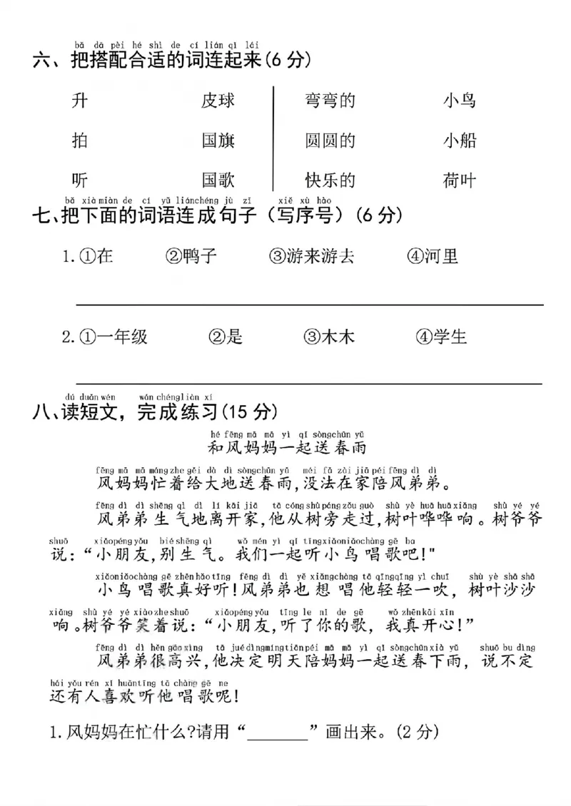 《新版•1上语文《期末拔尖测试卷3》_26秋小学语文《精选合集》_新版•1年级语文《精选合集》上册_新版•1上语文《期末复习》》第3页预览