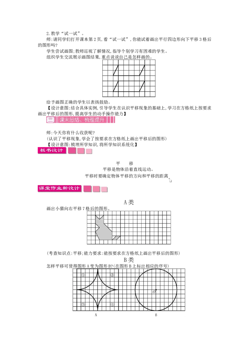 《1.1平移_26春小学语数英道科各版本《课件+教案》_26春各版本数学《课件+教案》1-6年级下册_26春苏教版数学1-6年级下册教案课件PPT_苏教版数学四年级下册教案课件（26春）_教案》第2页预览