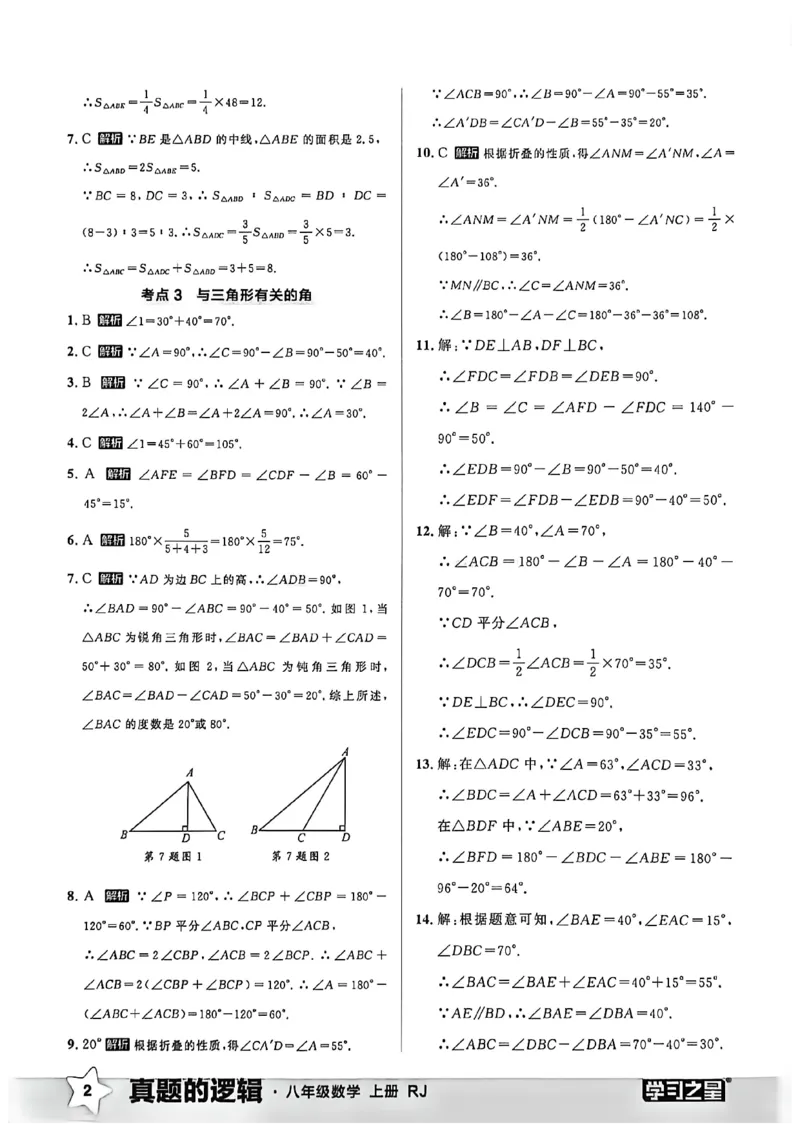 《2027《学习之星•真题逻辑》数学八上专题卷答案_2026秋初中教辅合集_2027学习之星_2027《学习之星•真题的逻辑》8上数学（人教）》第4页预览