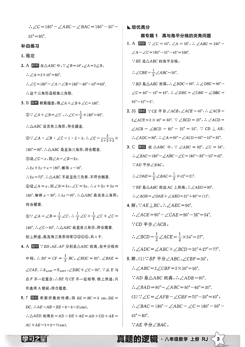 《2027《学习之星•真题逻辑》数学八上专题卷答案_2026秋初中教辅合集_2027学习之星_2027《学习之星•真题的逻辑》8上数学（人教）》第5页预览