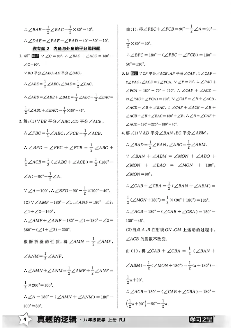 《2027《学习之星•真题逻辑》数学八上专题卷答案_2026秋初中教辅合集_2027学习之星_2027《学习之星•真题的逻辑》8上数学（人教）》第6页预览