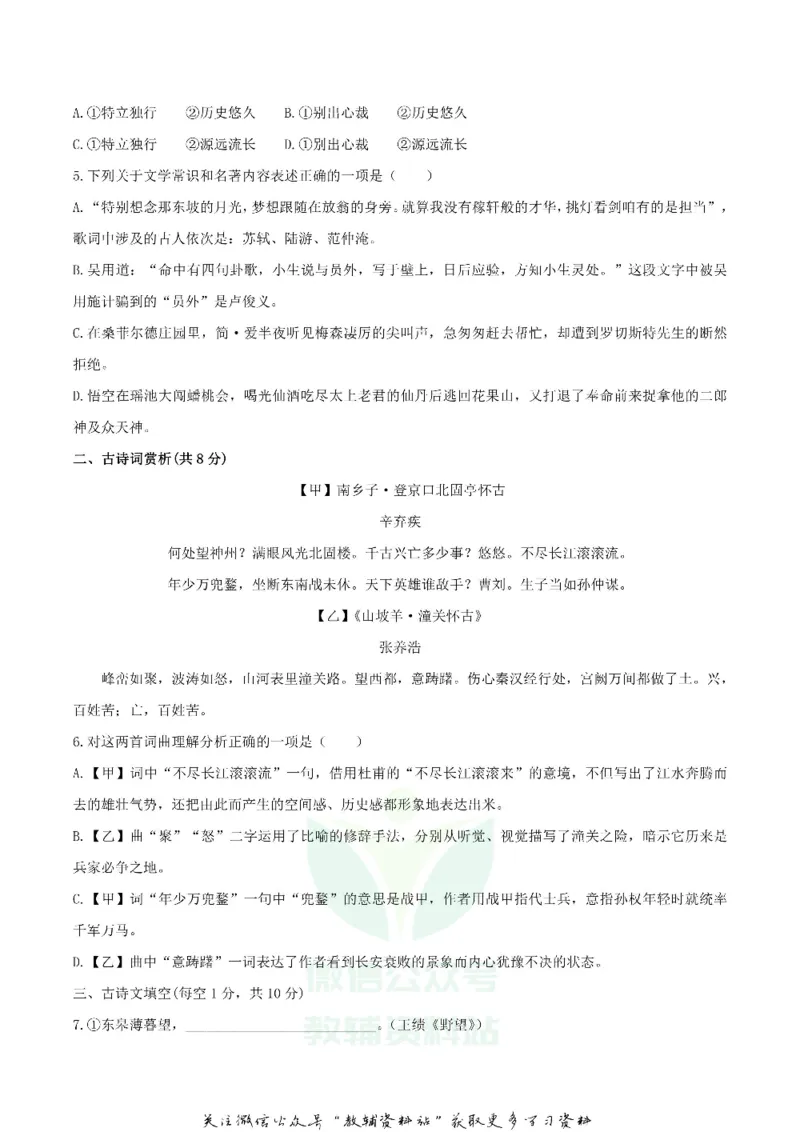 《2020内蒙古通辽市中考语文真题及答案_初高中资料库_初中资料库（转存避免链接过期失效）_初中语文》第2页预览