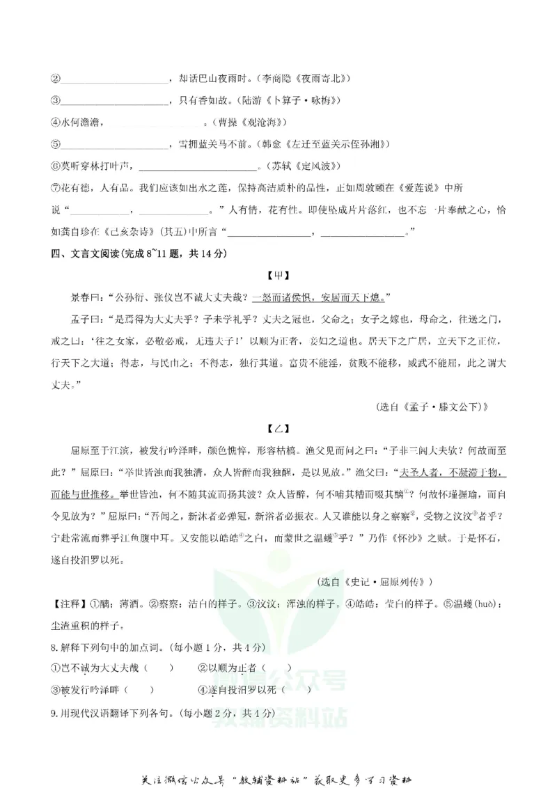 《2020内蒙古通辽市中考语文真题及答案_初高中资料库_初中资料库（转存避免链接过期失效）_初中语文》第3页预览