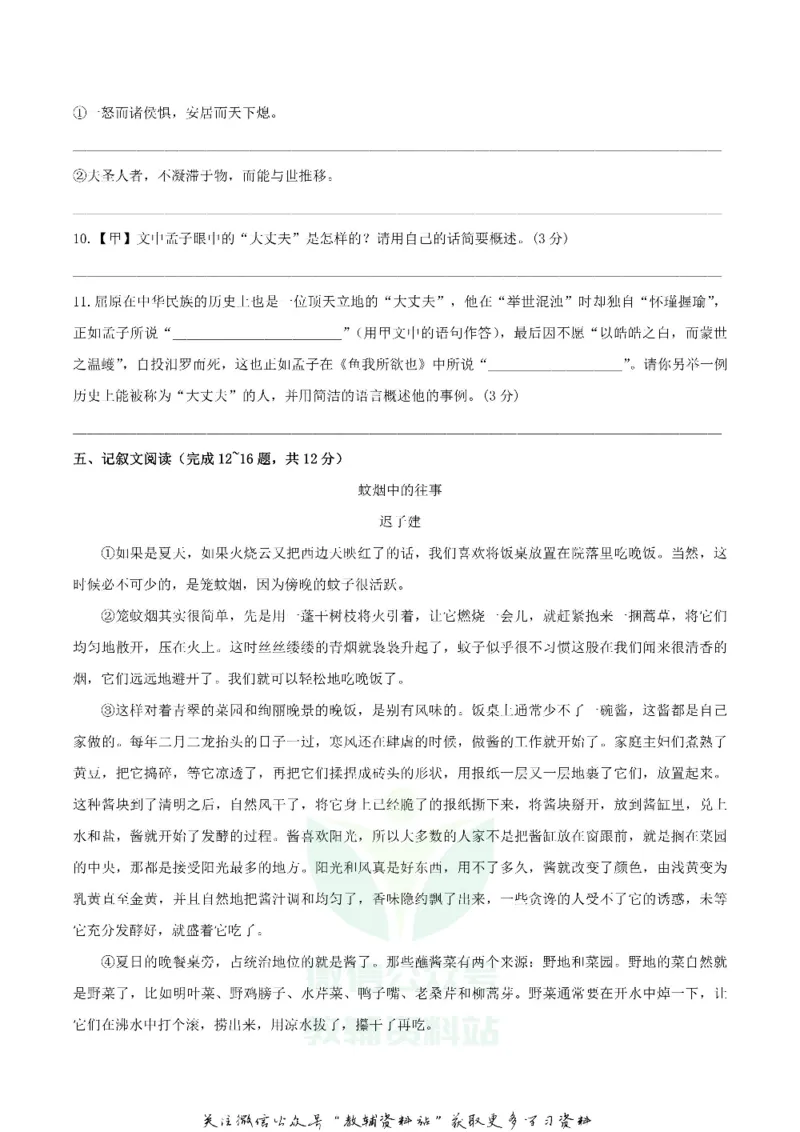 《2020内蒙古通辽市中考语文真题及答案_初高中资料库_初中资料库（转存避免链接过期失效）_初中语文》第4页预览