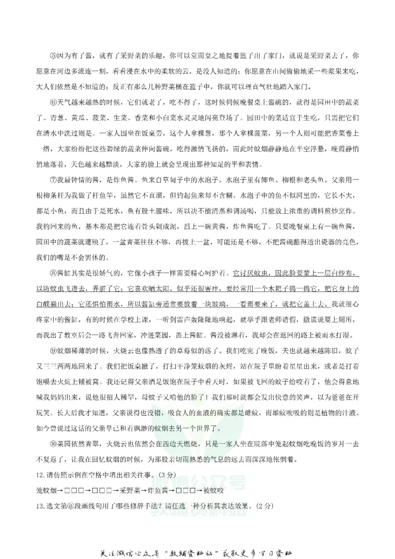 《2020内蒙古通辽市中考语文真题及答案_初高中资料库_初中资料库（转存避免链接过期失效）_初中语文》第5页预览