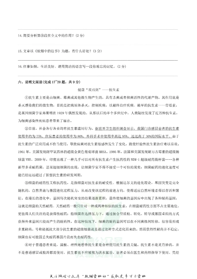 《2020内蒙古通辽市中考语文真题及答案_初高中资料库_初中资料库（转存避免链接过期失效）_初中语文》第6页预览